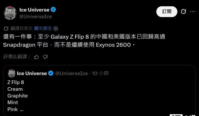 传闻三星 Galaxy Z Flip8 国行与美版将搭载骁龙处理器