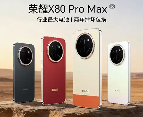 荣耀X80 Pro Max开售 旗舰品质两年免费换屏