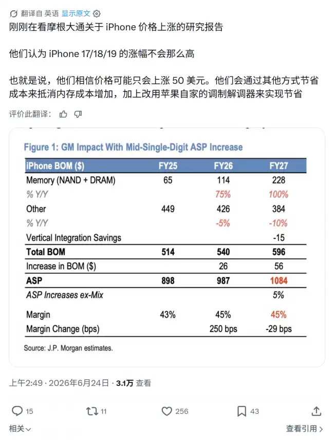 涨幅 4.55~9.1%：摩根大通预估苹果 iPhone 18 Pro / Max “温和”涨价