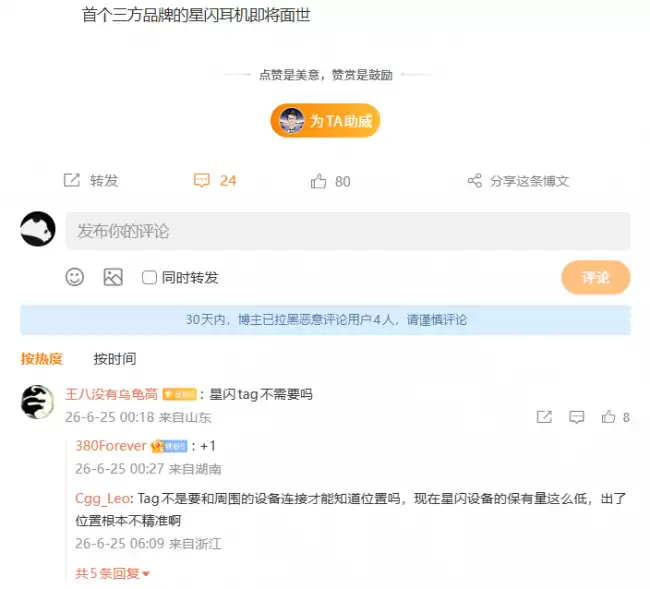 首款三方品牌星闪耳机即将推出