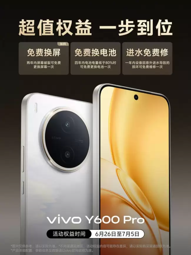 vivo Y600 Pro 限时福利免费换屏换电池进水维修无忧