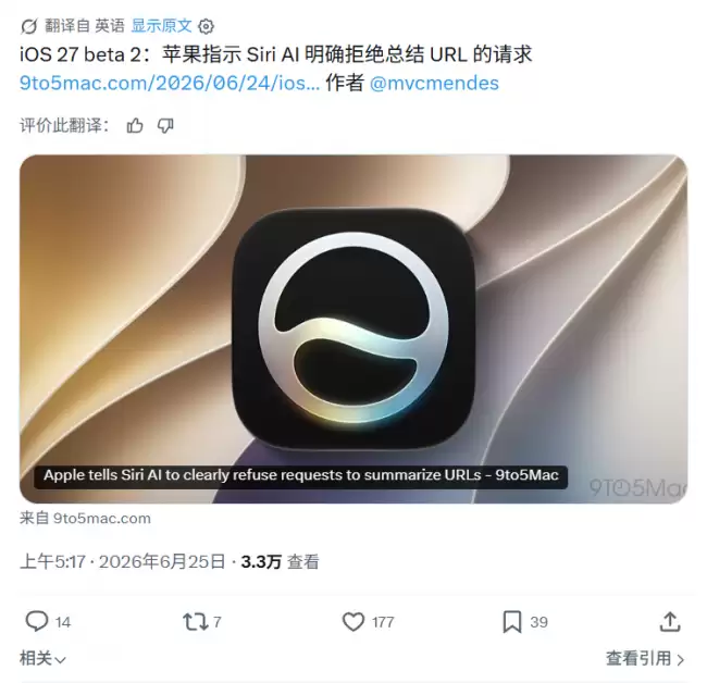 苹果 iOS 27 Beta 2 限制 Siri AI不再概述 URL 内容