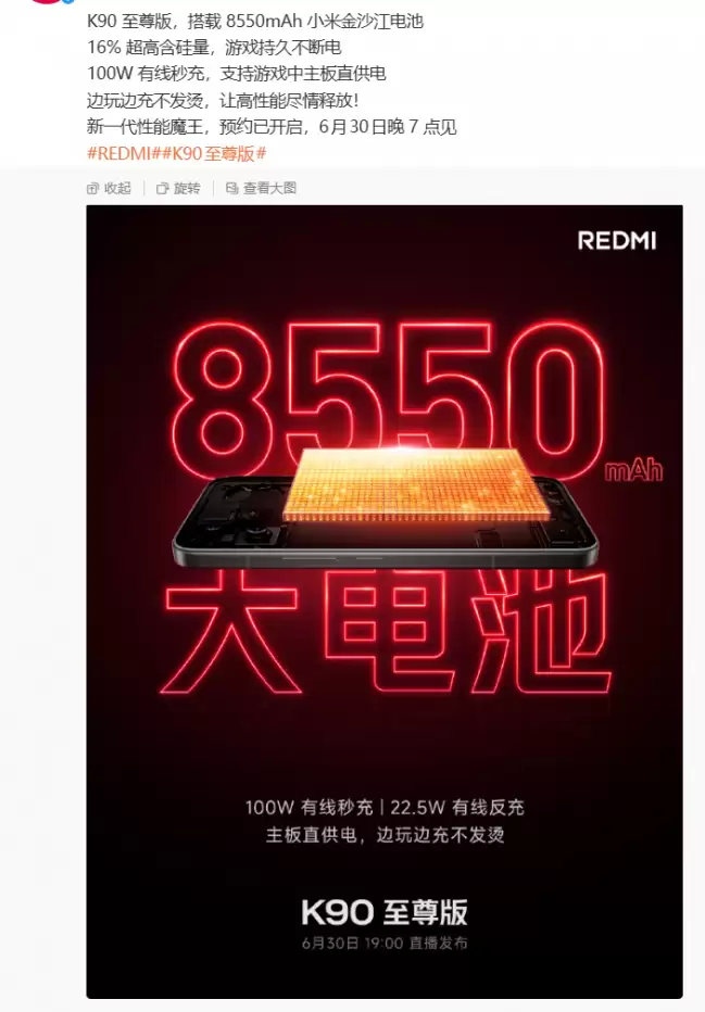 REDMI K90 至尊版手机官宣搭载 8550mAh 小米金沙江电池：16% 超高含硅量、100W 有线秒充