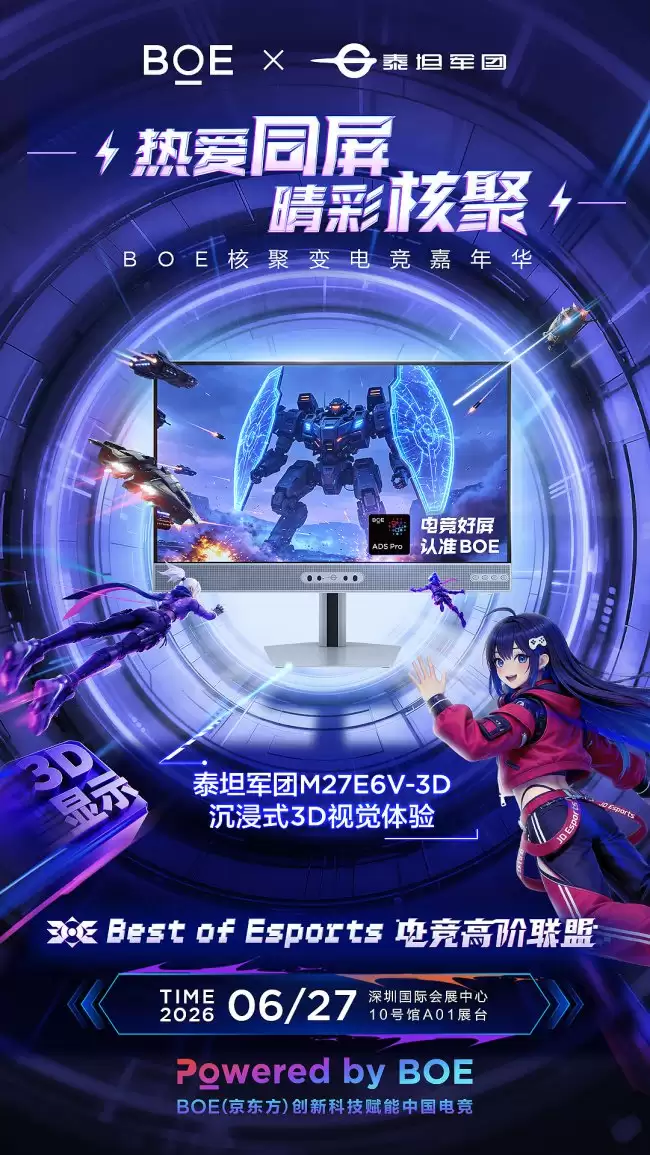 泰坦军团预热裸眼 3D 显示器 M27E6V-3D：UHD 190Hz HDR 1400