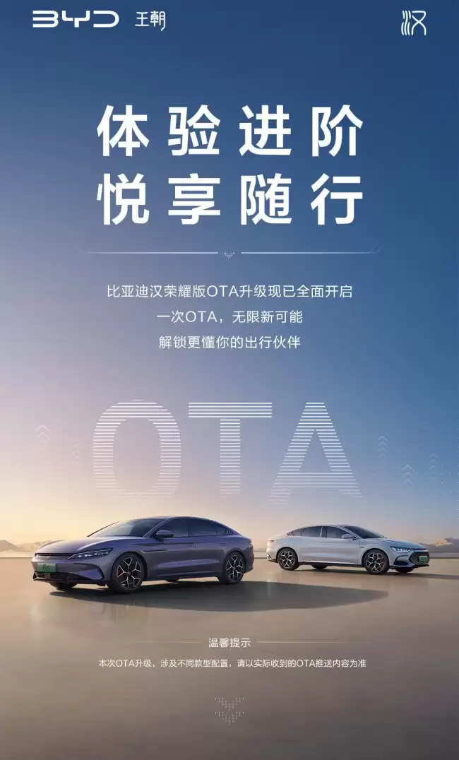 比亚迪汉荣耀版推送OTA升级新增手机互联功能支持多品牌手机