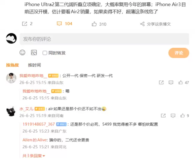 传闻苹果 iPhone Ultra 2 正式立项Air 3 尚未开模