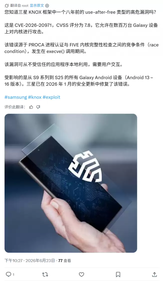 已修复三星 Galaxy S9 至 S25 系列手机存在 7.8 分漏洞