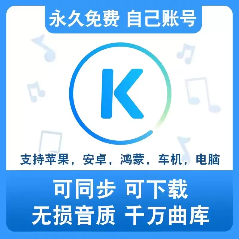 哪里能获取酷狗音乐vip永久激活码