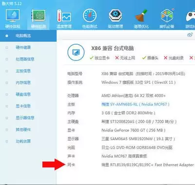 鲁大师如何查看电脑型号