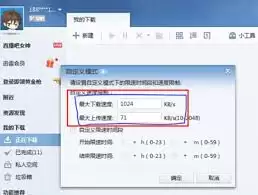 迅雷7如何设置限速