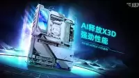 一键提升CPU与内存性能，技嘉X870E X3D系列主板解锁X3D完整体验