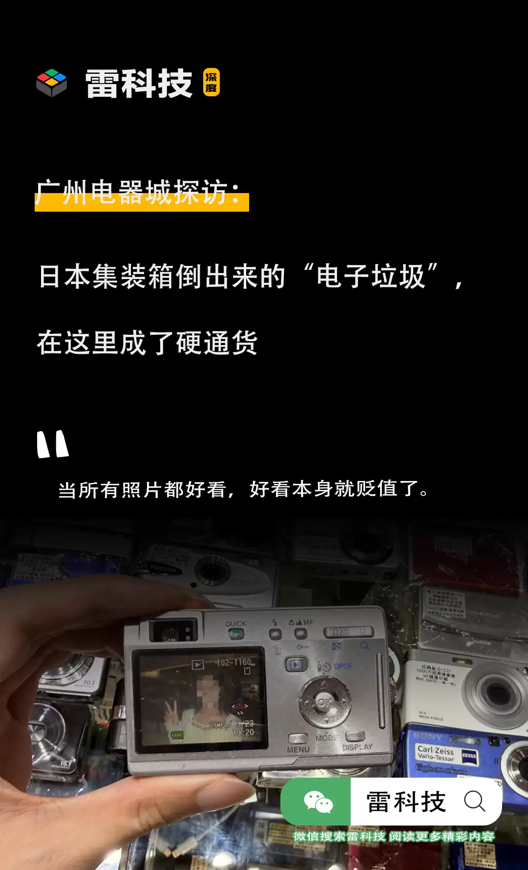 广州电器城探访：日本集装箱倒出来的“电子垃圾”，在这里成了硬通货