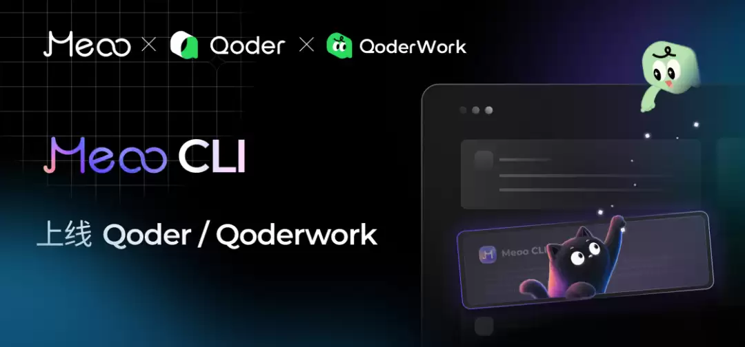 阿里Meoo CLI上线QoderWork技能市场，打通Vibe Coding最后一公里
