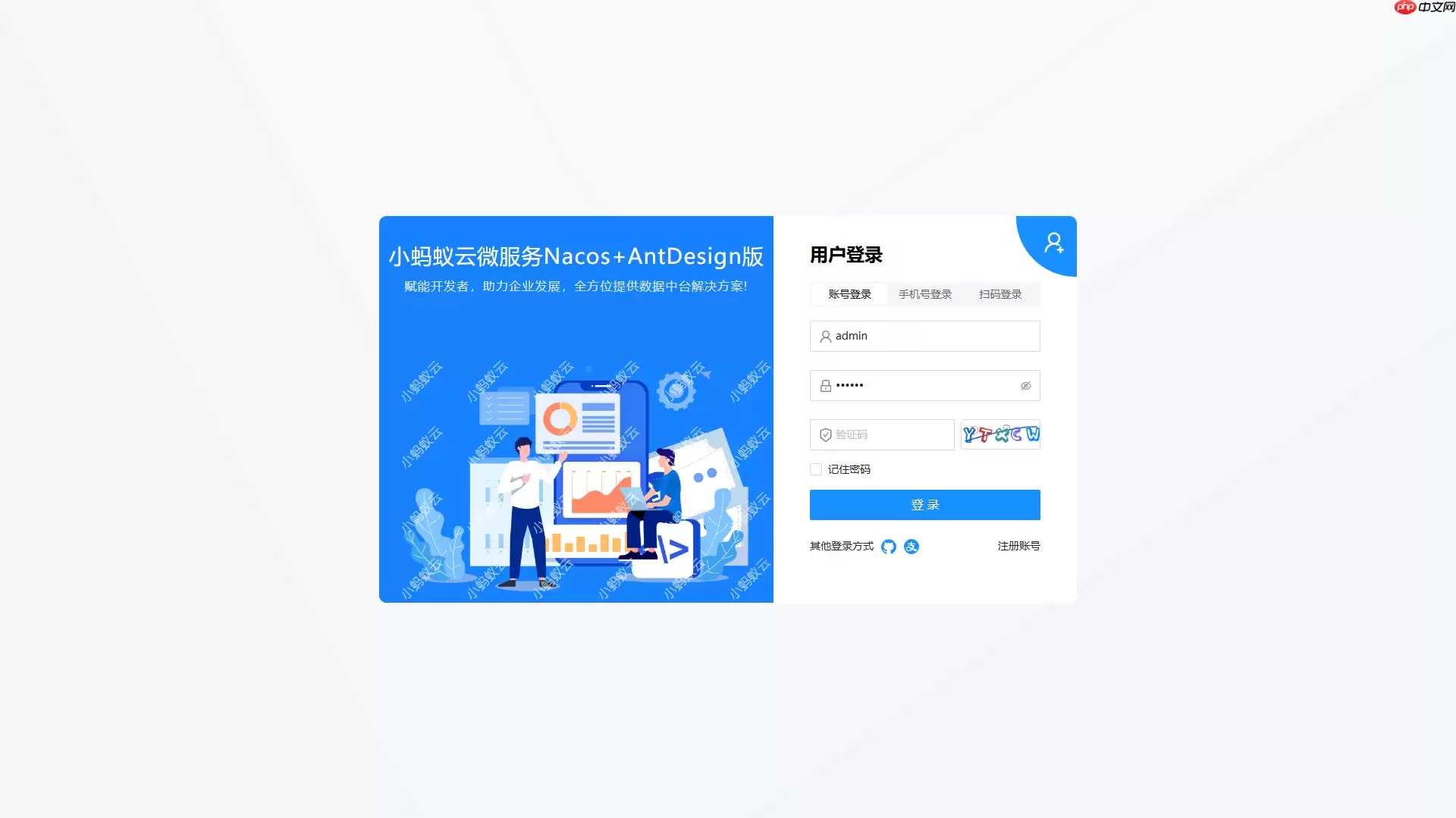 小蚂蚁云 XiaoMaYi-Nacos-AntdVue 微服务框架 v1.1.0 发布