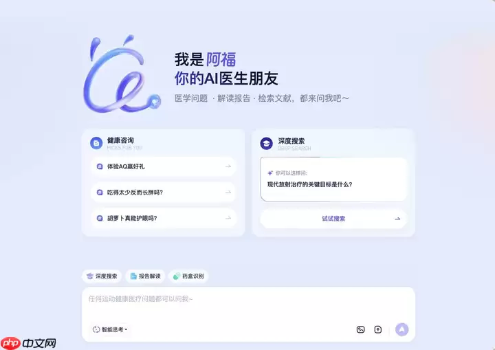 蚂蚁阿福 PC 端上线深度搜索功能