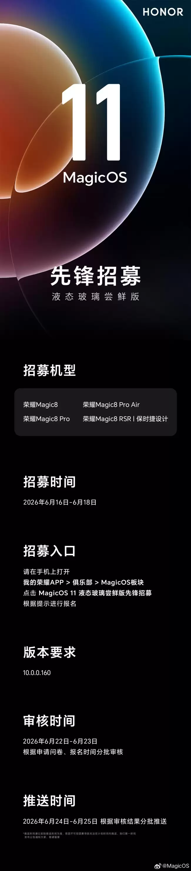 荣耀 MagicOS 11 液态玻璃尝鲜版先锋活动计划在 7 月 31 日前启动二期报名