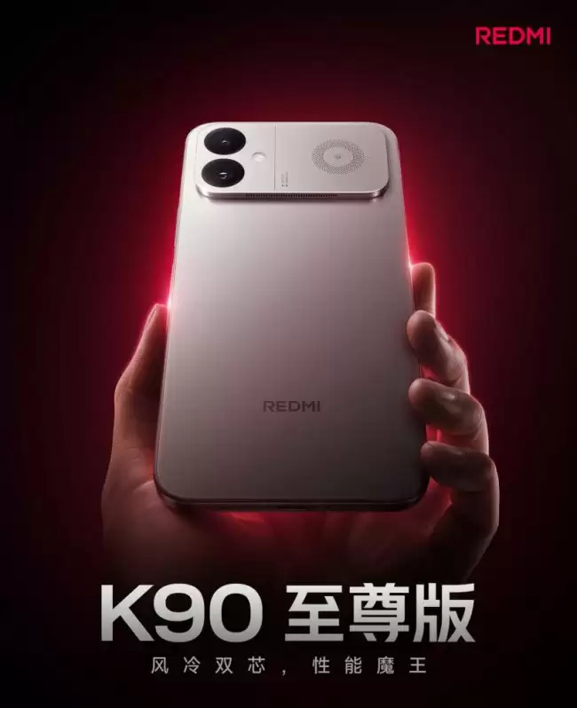 小米 REDMI K90 至尊版将于6月30日发布配备风冷散热与强劲游戏性能