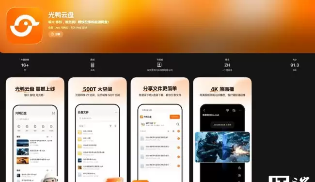 迅雷光鸭云盘 iOS 版上线 适配 iOS / iPadOS 17.6 以上系统