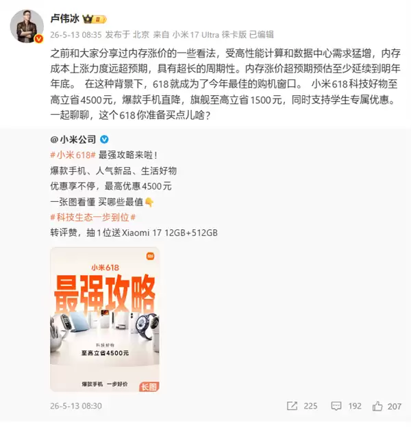 卢伟冰称内存涨价力度远超预期：至少涨到明年底！