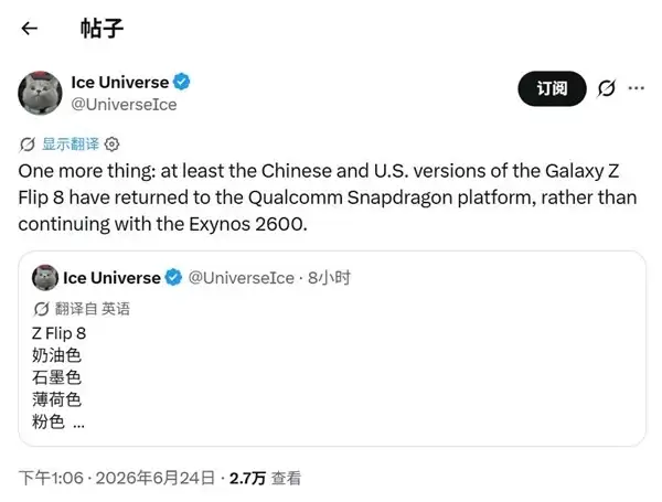 三星Galaxy Z Flip8国行版回归骁龙平台，成安