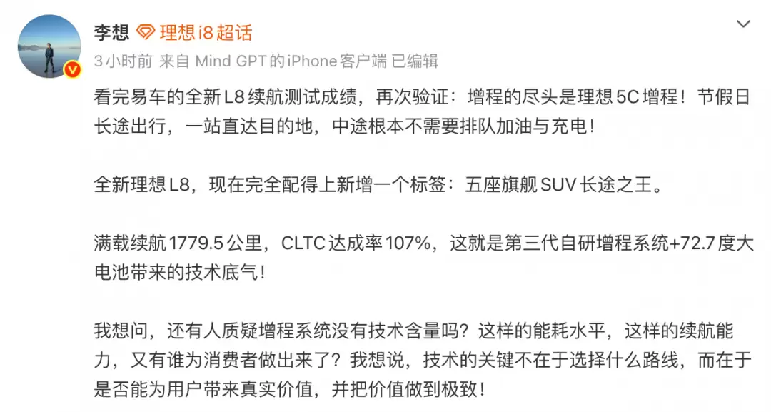 李想力挺增程：技术无高下，用户价值才是终极标尺
