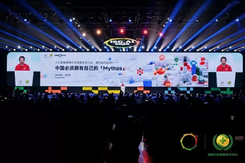 ISC.AI 2026在京开幕：智能体时代安全治理从共识