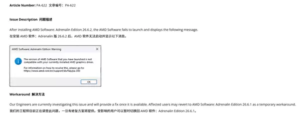 AMD发布26.6.2驱动：支持FSR 4.1但Win1