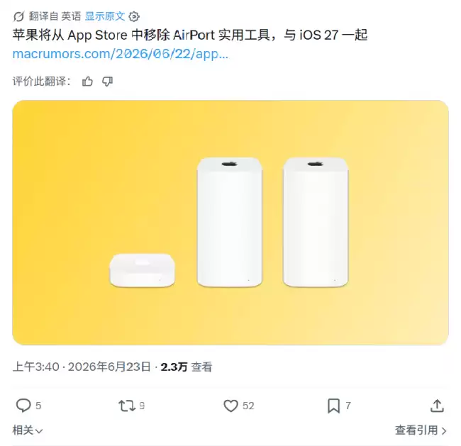 苹果收尾旧网络产品支持 iOS / iPadOS 27 预告 AirPort Utility 应用退场