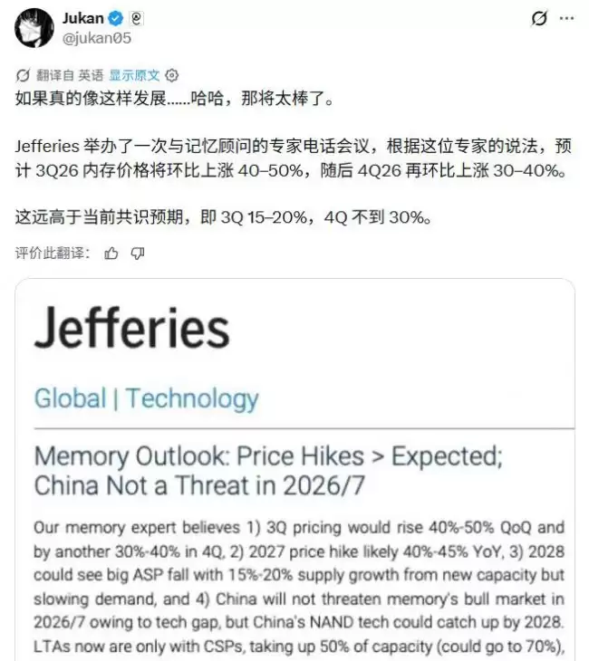 杰富瑞投行研报：2026Q3 全球存储芯片价格预估环比上涨 50% 降价恐要等到 2028 年