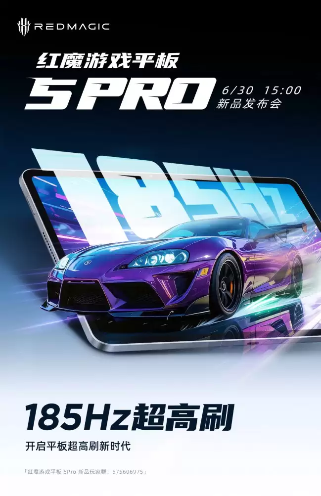 红魔5 Pro 游戏平板官宣 6月30日发布支持185Hz超高刷新率