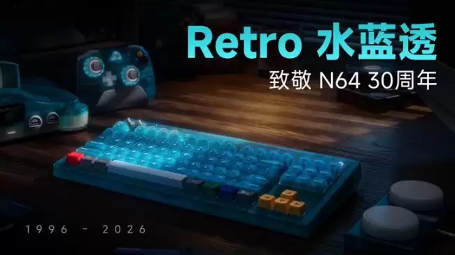 纪念任天堂N64三十周年八位堂发布水蓝透色键盘与手柄