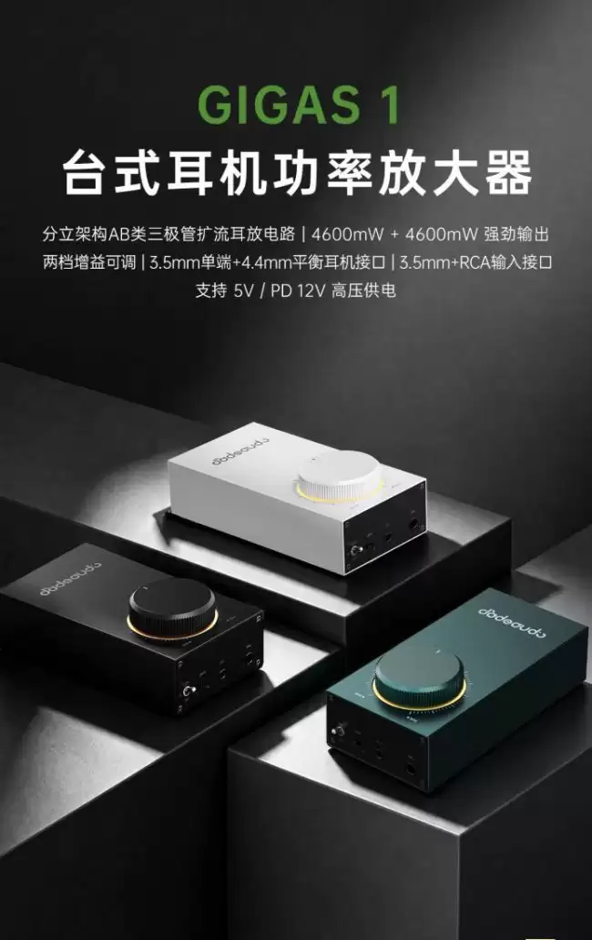 飞傲 GIGAS 1 台式耳放开售：平衡输出功率 4600mW+4600mW 299 元