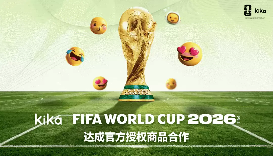 成立15周年之际荣膺2026年世界杯官方授权商 Kika Tech的IP版图再落一子