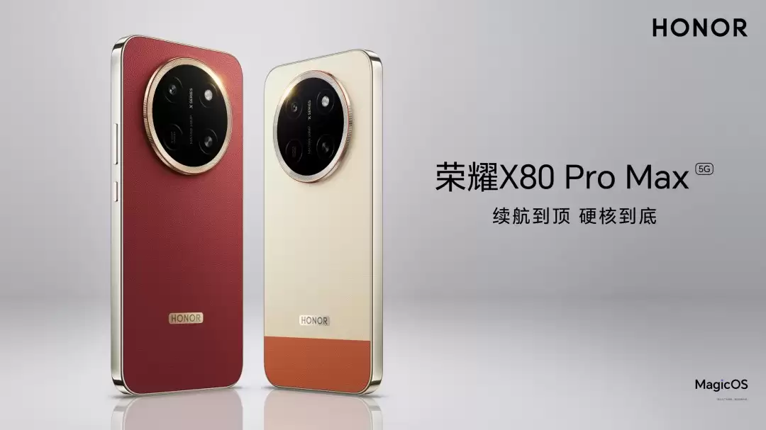 荣耀X80 Pro Max发布：11000mAh电池刷新吉尼斯纪录，国补价1699元起