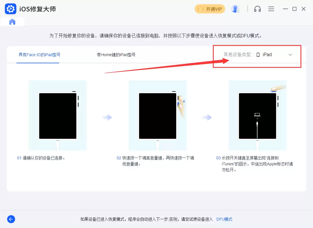 进入DFU模式截图