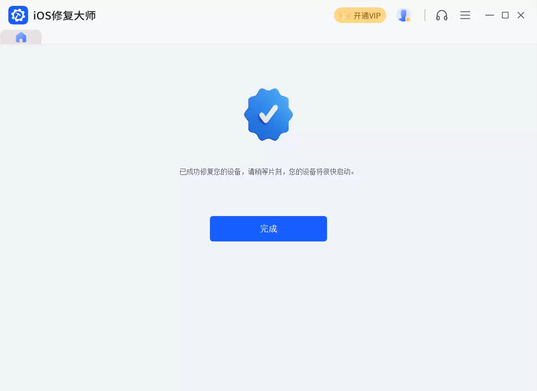 升级完成截图