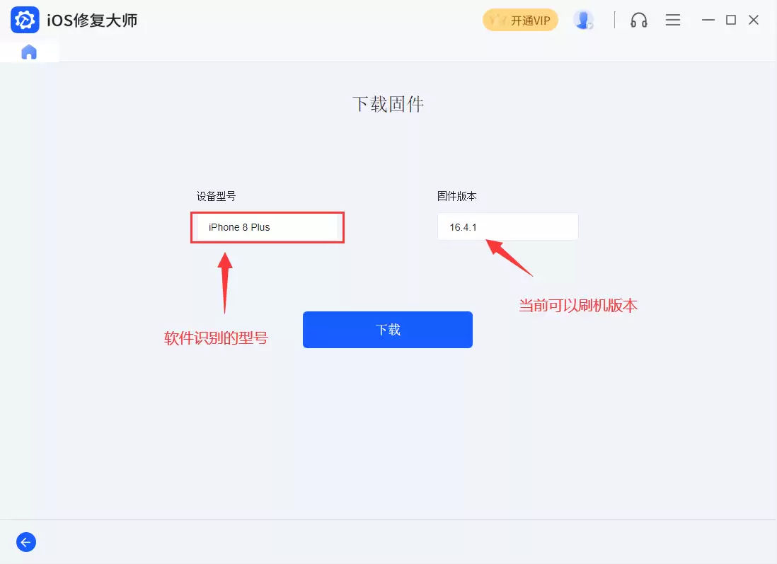 下载固件截图