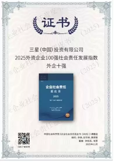 中国三星公益三十余年：一份覆盖乡村、教育、绿色的责任图谱