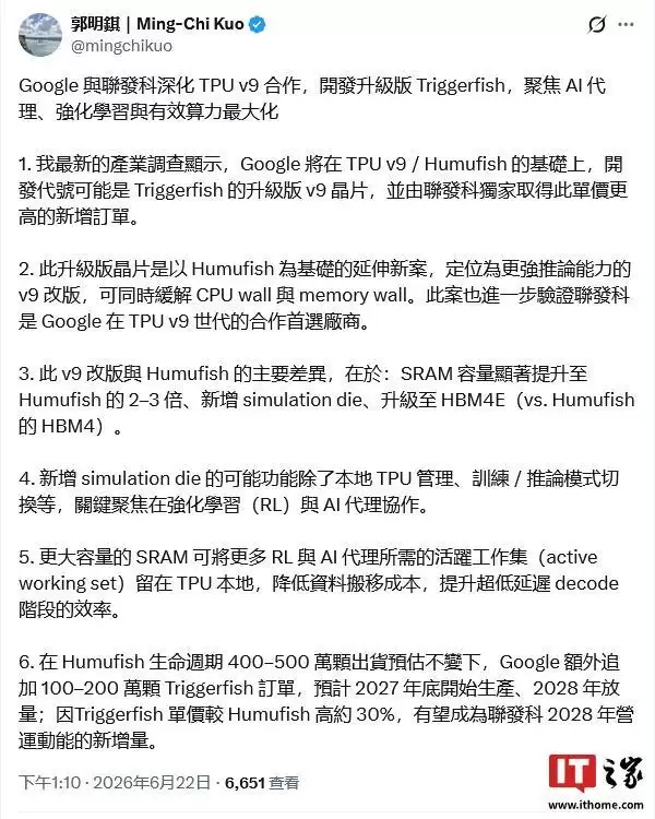 郭明錤：谷歌开发TPU v9芯片推理优化升级款，联发科接单