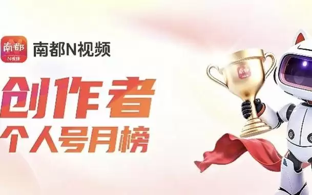 AI定制你的专属新闻首页！南都N视频客户端智慧版上线