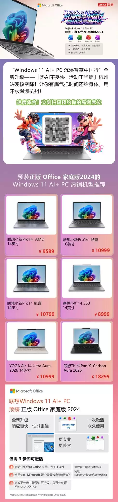 正版Office家庭版2024助力沉浸智享中国行杭州站高燃开启