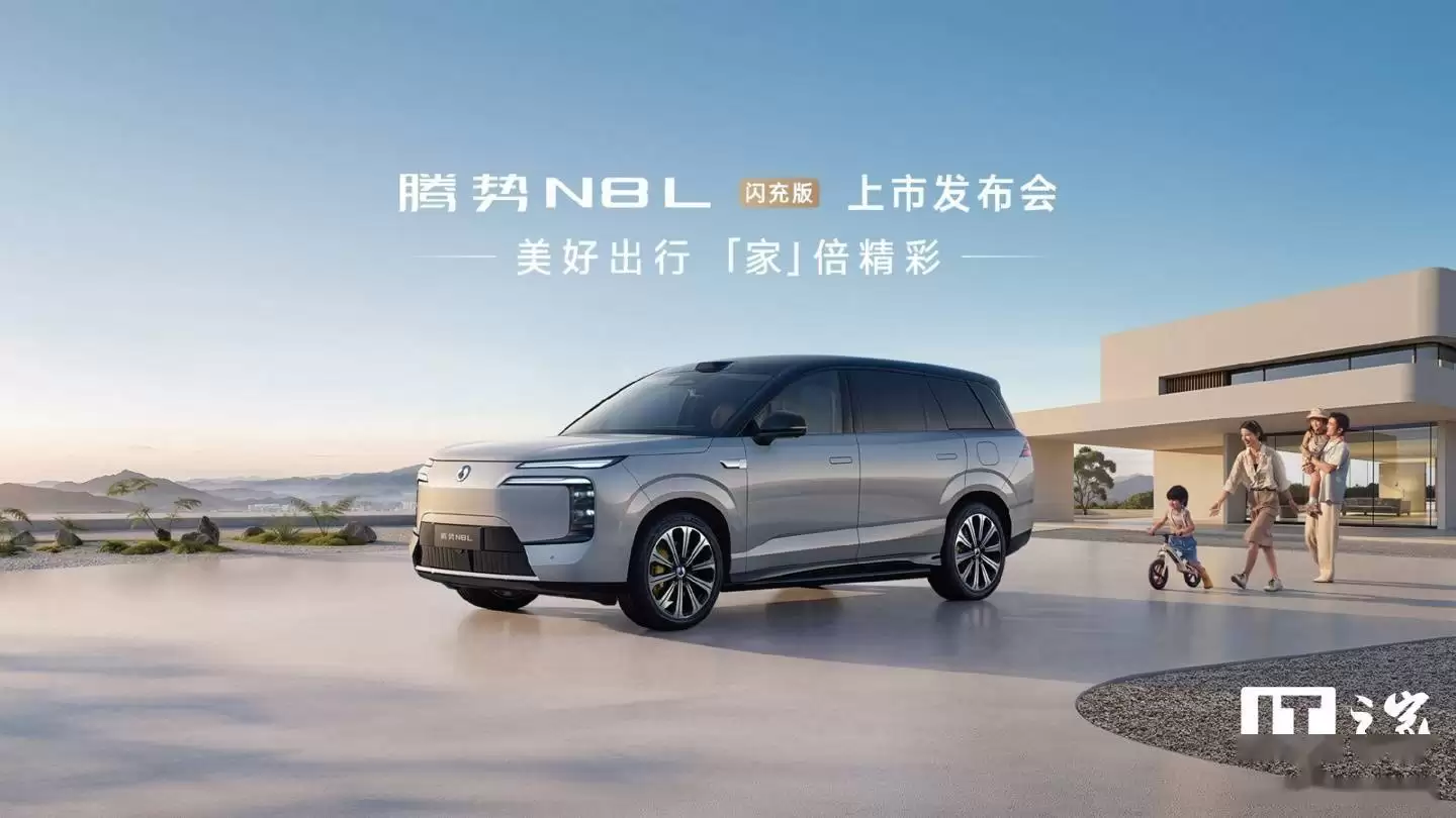 比亚迪腾势N8L闪充版明日上市，大六座SUV配AI座舱，预售价35万起