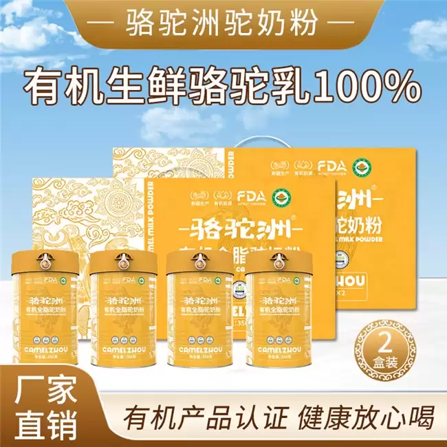 日常早餐营养乳粉选购指南：全龄适配原生驼乳高性价比囤货款