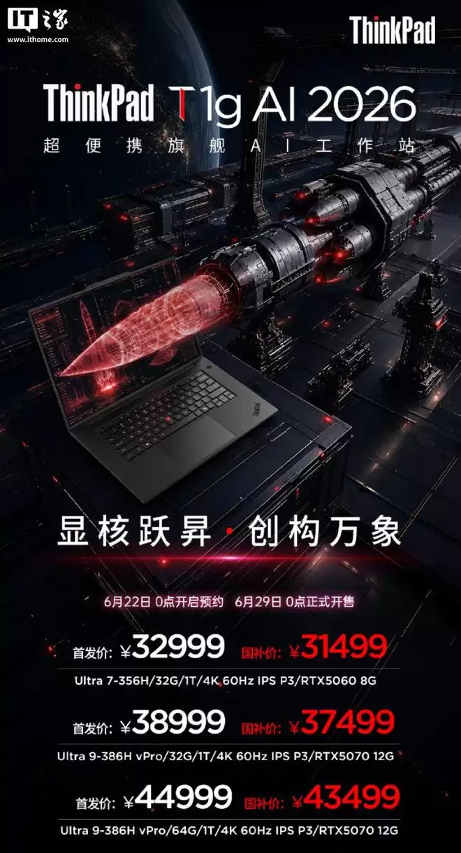 联想2026款ThinkPad T1g笔记本新增U7 356H/U9 386H vPro