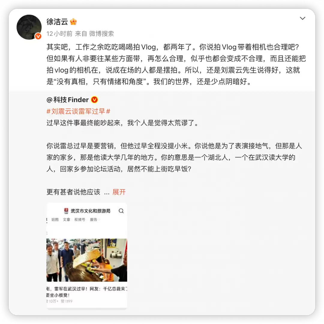小米徐洁云回应“雷军过早被质疑摆拍”