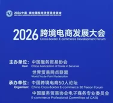 中国跨境电商服务商角色发生转变，逐步走向前台共创