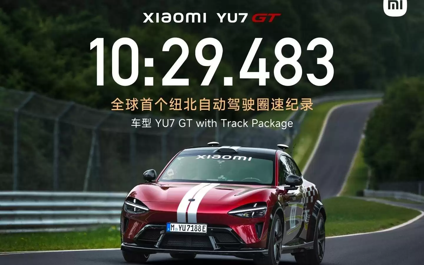 小米YU7 GT达成全球首个纽北自动驾驶圈速纪录