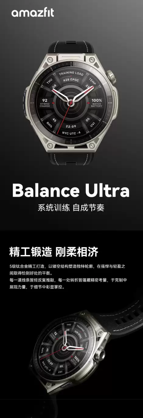 华米 Amazfit Balance Ultra 智能手表发售：5 级钛合金材质、至高 30 天续航 4299 元