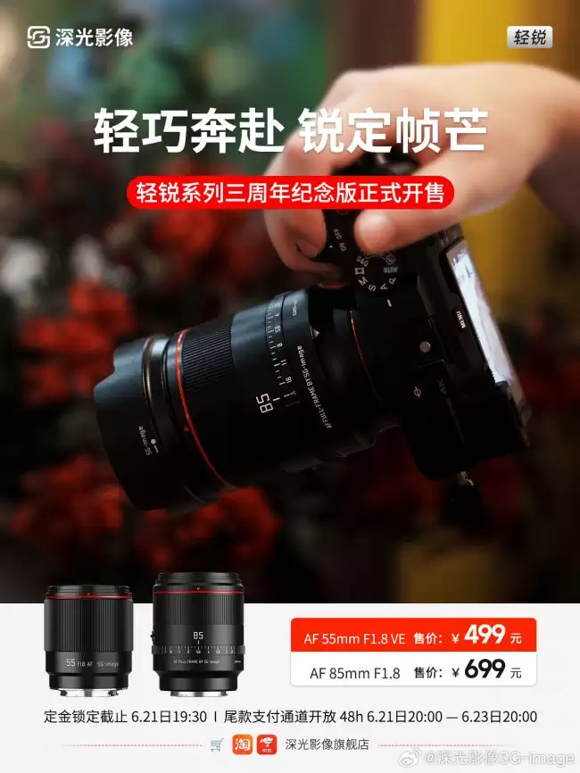 深光影像 AF 55mm F1.8 VE / 85mm F1.8 全画幅相机镜头开售 499 元起