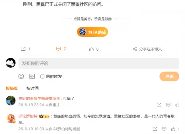 黑鲨社区停用 小米商城撤下黑鲨所有商品